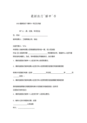执行调解申请书.docx