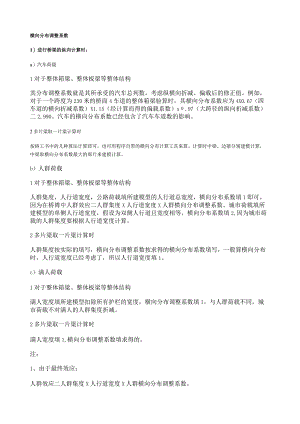 横向分布调整系数.docx