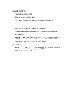 奔驰定理与四心+极化恒等式+等和线.docx