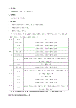 钢板止水带施工技术交底.docx