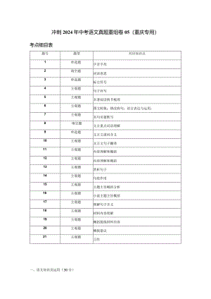 真题重组卷05（重庆专用）（解析版）.docx