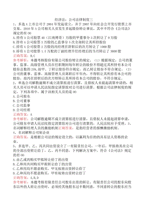 经济法：公司法律制度三.docx