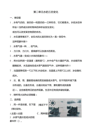 湘教版三年级科学下册第二单元水的三态变化练习题（含答案）.docx