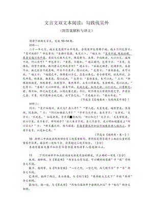 文言文双文本阅读：勾践伐吴外（附答案解析与译文）.docx