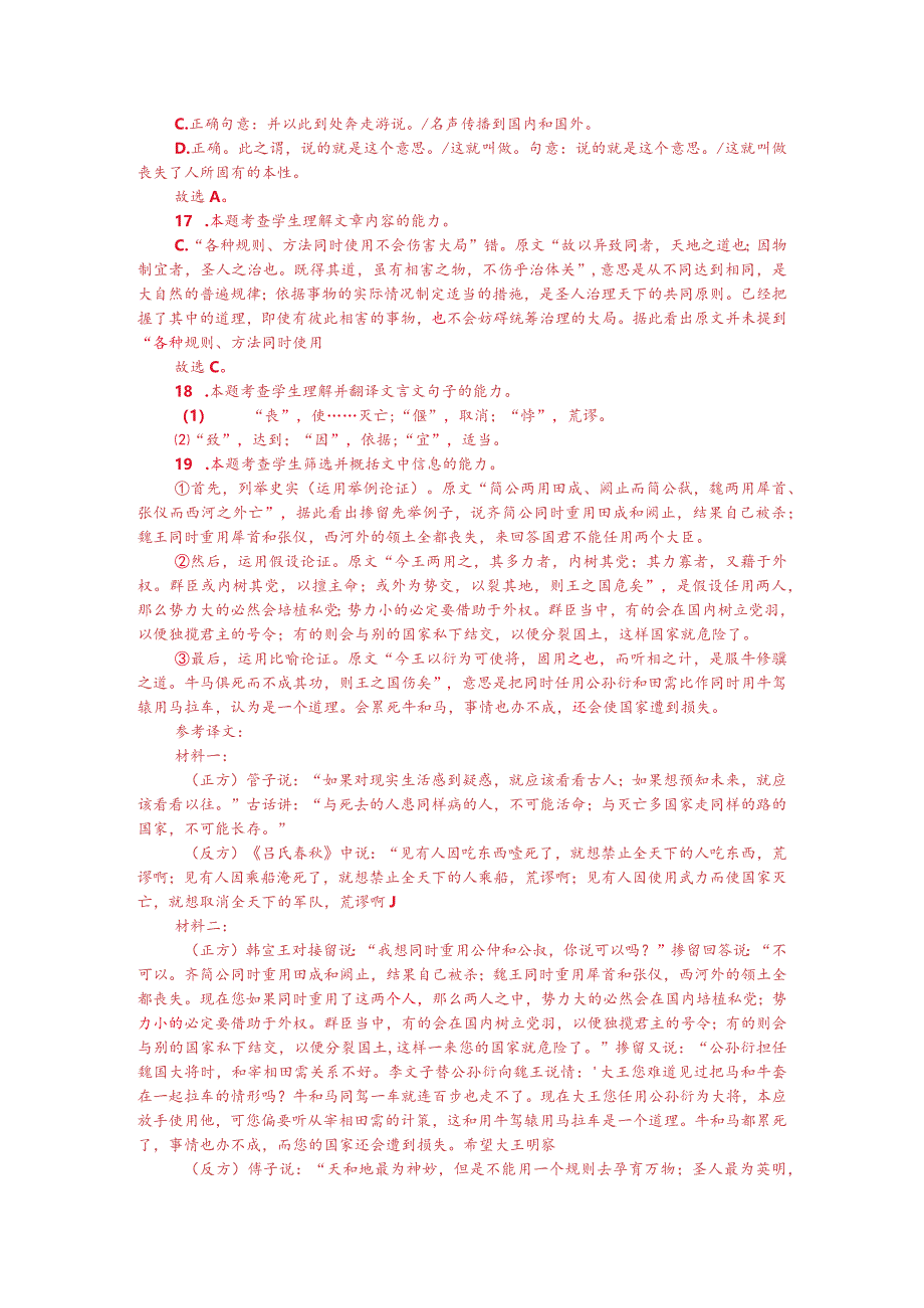 文言文多文本阅读:天下同归而殊途一致而百虑(附答案解析与译文).docx_第3页