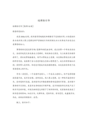 逃课检讨书.docx