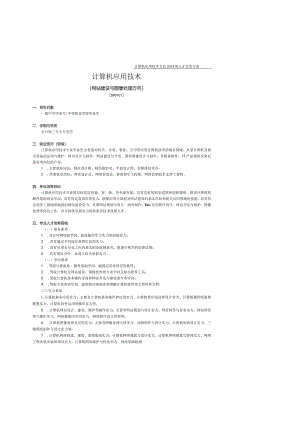 2024计应网站建设与图像处理人才培养方案.docx