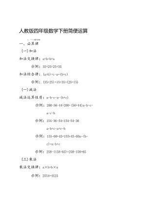 人教版四年级下册简便计算分类整理及练习.docx