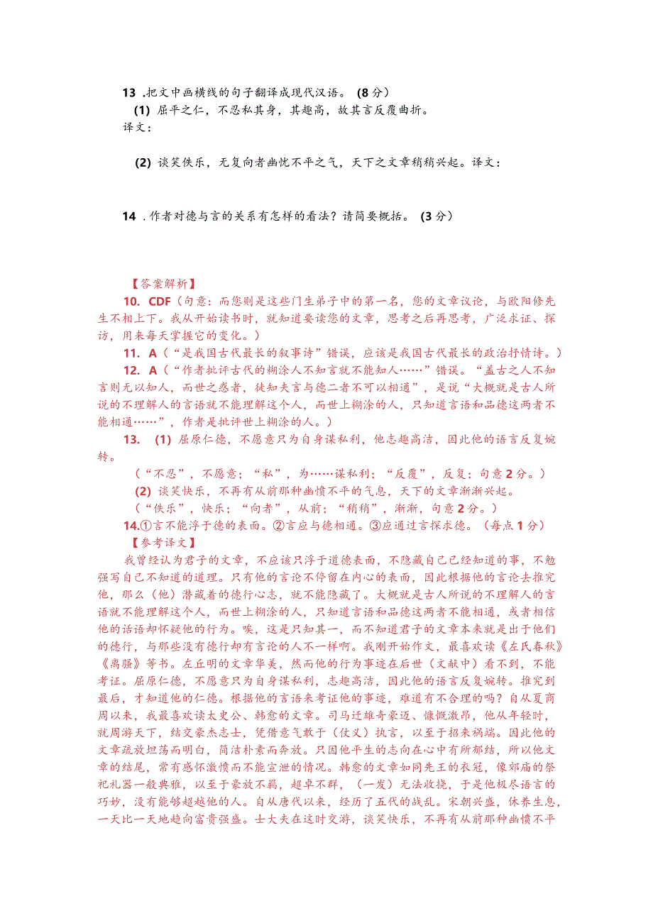 文言文阅读训练:张耒《上曾子固龙图书》(附答案解析与译文).docx_第2页