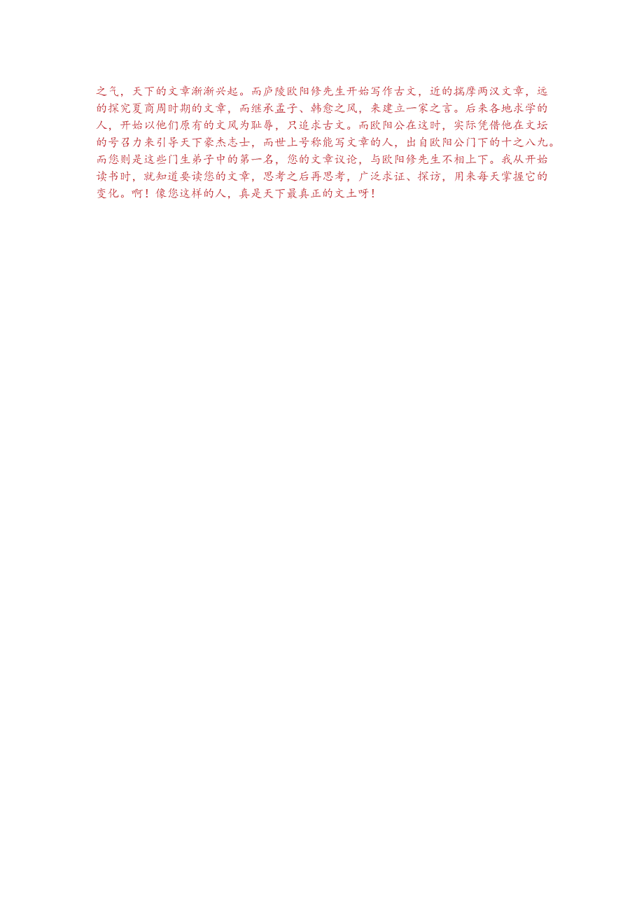 文言文阅读训练:张耒《上曾子固龙图书》(附答案解析与译文).docx_第3页