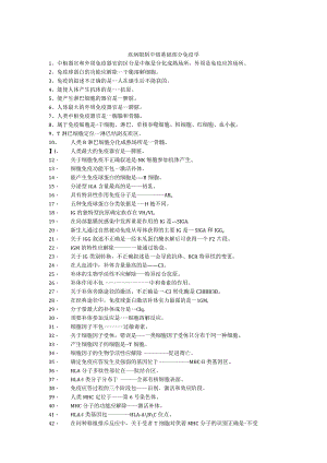 2024疾病控制中级基础部分免疫学.docx