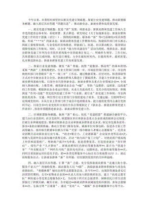 新业态新就业群体党建工作汇报.docx