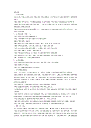 急危重症护理学重点.docx