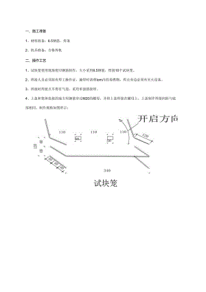试块钢筋笼制作方法.docx