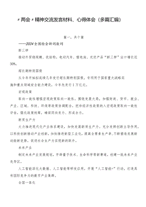 “两会”精神交流发言材料、心得体会（多篇汇编）.docx