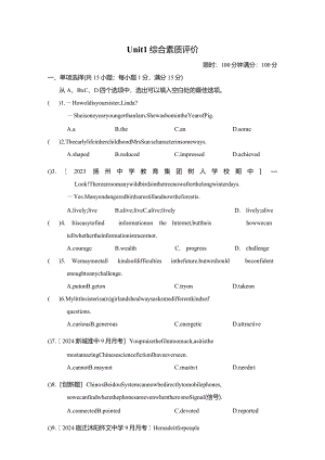 Unit1Knowyourself综合素质评价卷（含答案）.docx