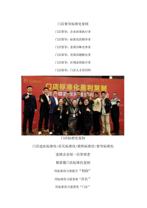 李一环门店标准化流程：巡店督导岗位职责与门店运营管理标准化.docx