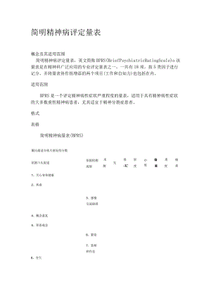 NO.29简明精神病评定量表.docx