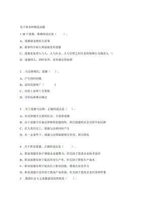 电子商务师精选试题.docx