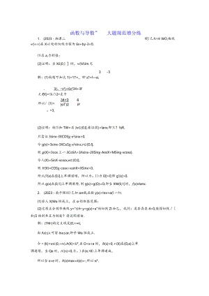“函数与导数”大题规范增分练.docx