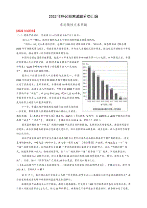 2022期末试题分类汇编（非连续性文本阅读）.docx