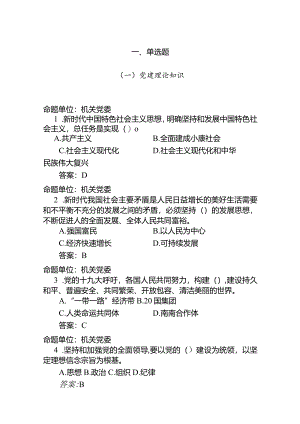 山东省人社系统窗口单位业务技能练兵比武全省赛-单选题-省题库.docx