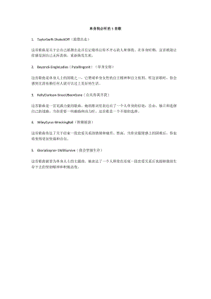 单身狗必听的5首歌.docx
