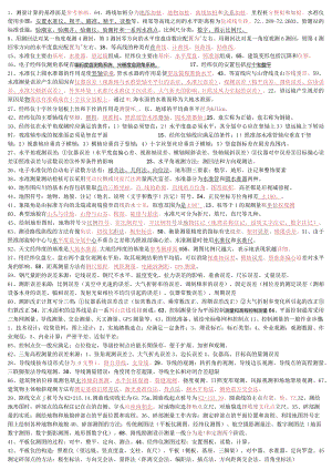 《测量学》复习试题.docx