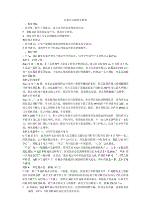 反电诈主题班会教案.docx
