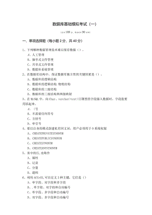 浙江万里学院数据库基础模拟考试(含六卷).docx