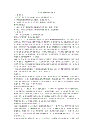 防电信诈骗主题班会教案.docx