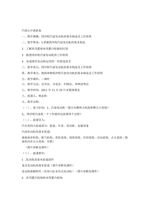 汽修公开课教案.docx