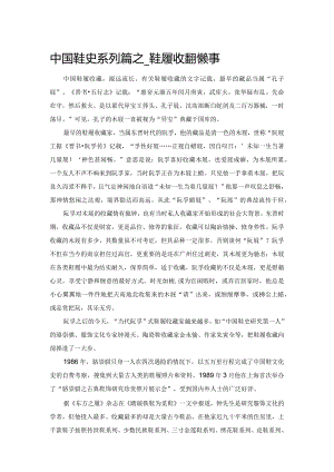 中国鞋史系列篇之——鞋履收藏的故事.docx