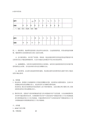 中级会计课件2011A卷答案.docx