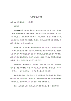 入职自我介绍.docx