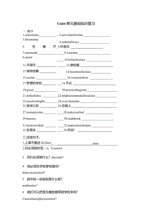 人教新目标(Goforit)版七年级下册Unit4Don'teatinclass.单元基础知识复习.docx