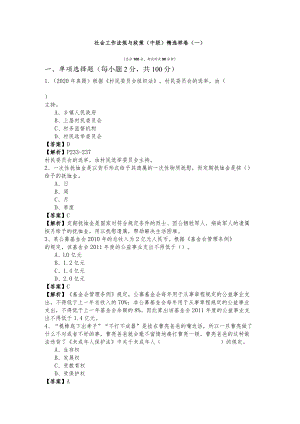 社会工作法规与政策（中级）精选样卷及答案.docx