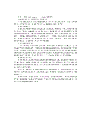 2024级军训征文：共圆强军梦喜迎十九大.docx