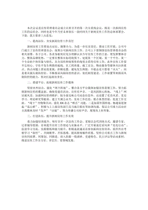 党支部书记在宣传工作会议上的讲话.docx