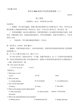 24届泉州三检.docx