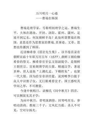 曹端在韩国.docx