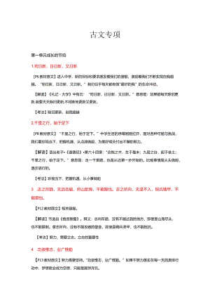 名言警句、古文哲理归类与解析-2022-2023学年部编版道德与法治七年级上册.docx