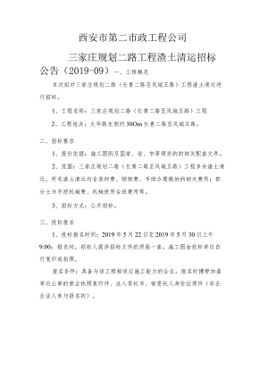 三家庄渣土清运招标公告（2019-09）.docx