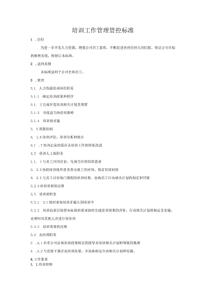 XX贸易企业人事管理培训工作细则.docx