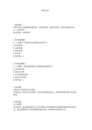 图书发行分析和总结.docx