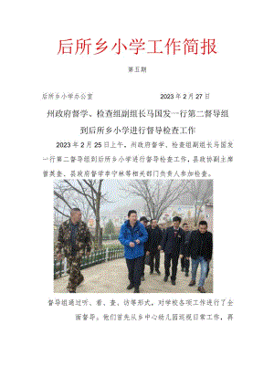督导组检查5.docx