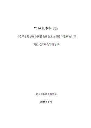 2024级实践教学指导书(定稿).docx