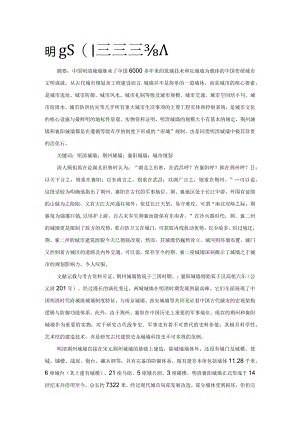 明清城墙的城市规划影响力.docx