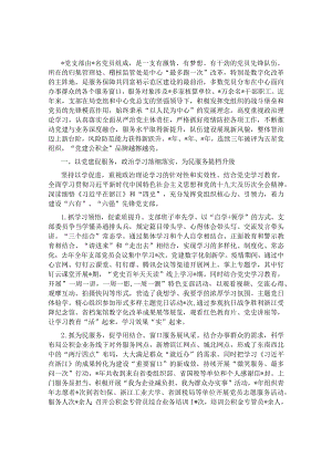 夯实基础抓党建先锋创建促提升——机关党支部党建工作汇报材料.docx