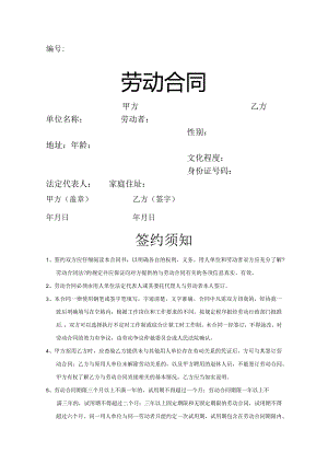 正规劳动合同模板样本.docx